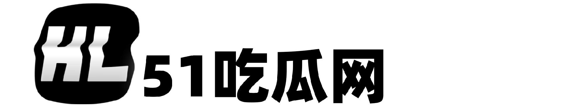 51吃瓜网-今日吃瓜-吃瓜合集-吃瓜爆料黑料